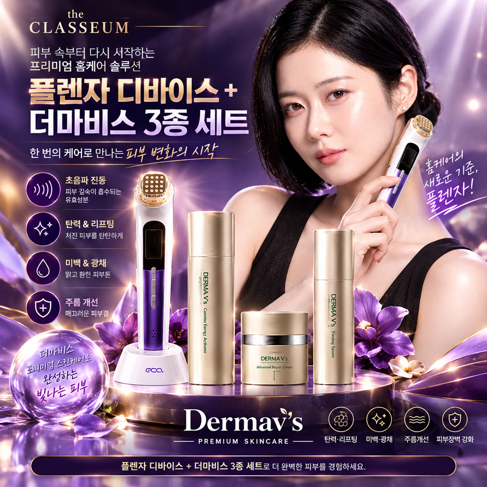 [EOA]동안피부 장나라 플텐자 뷰티 디바이스+더마비스카노틱스3종세트